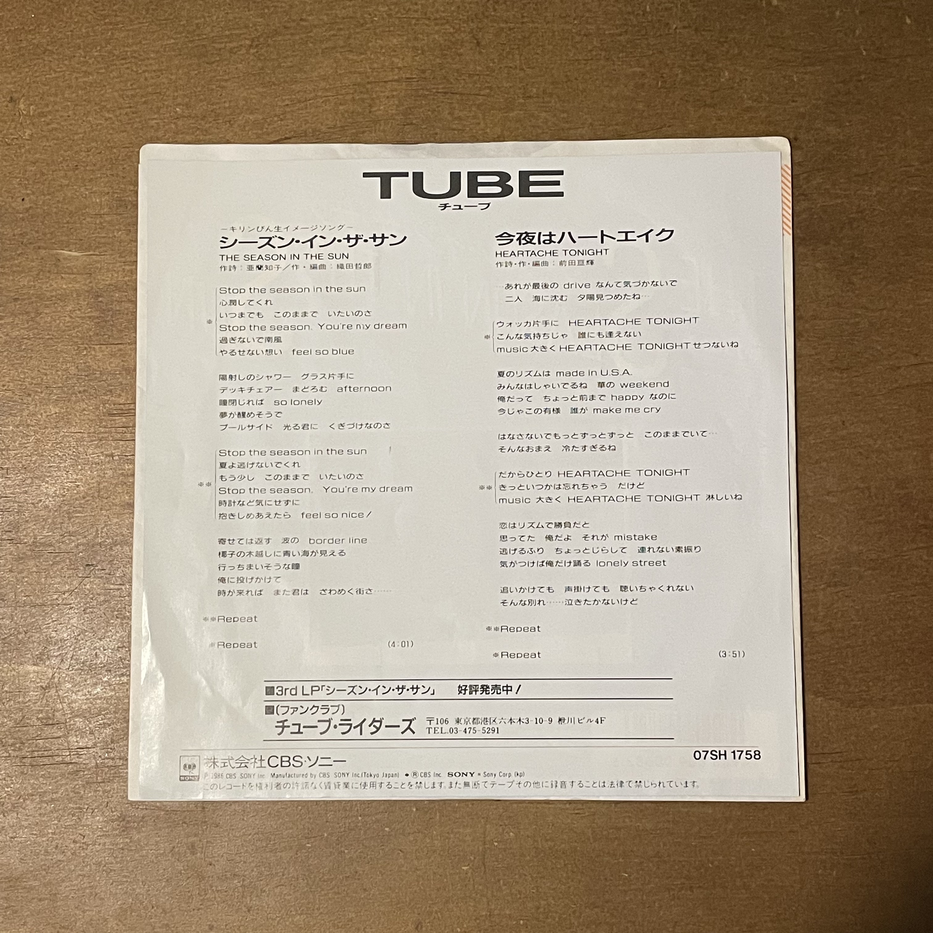Tube - The Season In The Sun LP 튜브 7인치 싱글 : 구덕레코즈