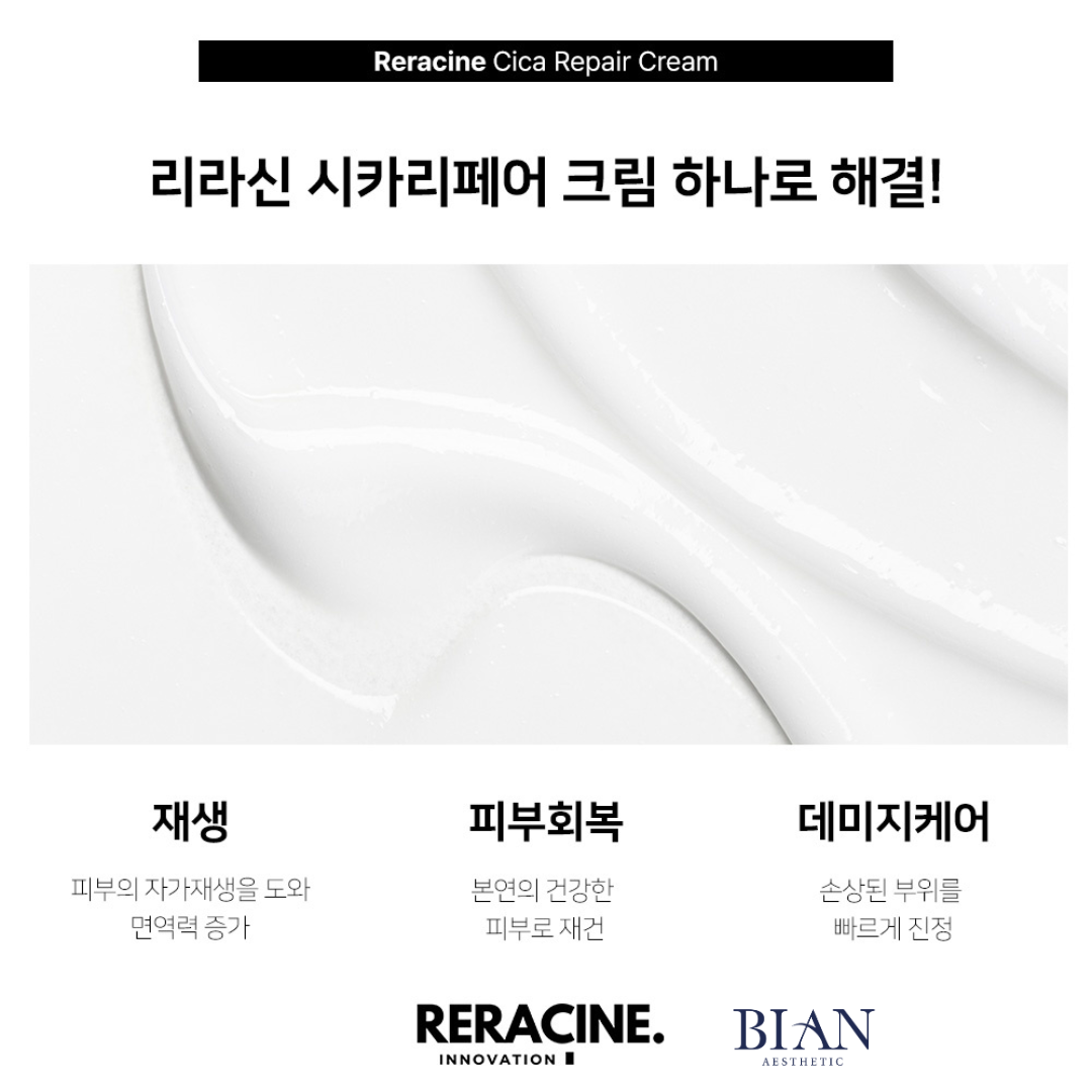 [신규 런칭] 리라신 시카리페어 크림 : 비안스토어