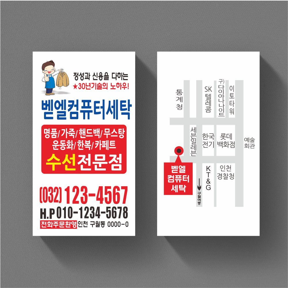 세탁소 명함 비코팅명함 500매 단면 1번-GM051 : 그린월드프린트