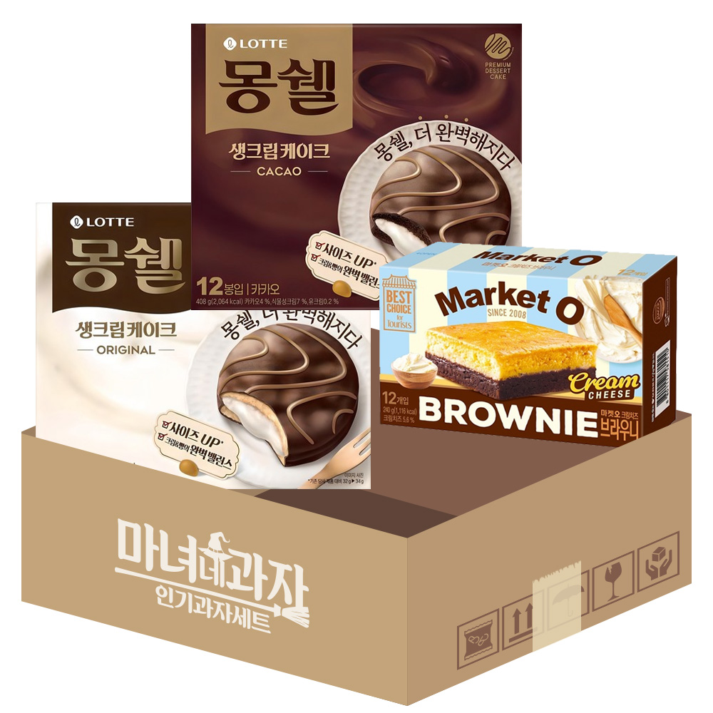 마몽두st 마켓오 브라우니 크림치즈 + 몽쉘 오리지널 + 몽쉘 카카오 : 조조점빵