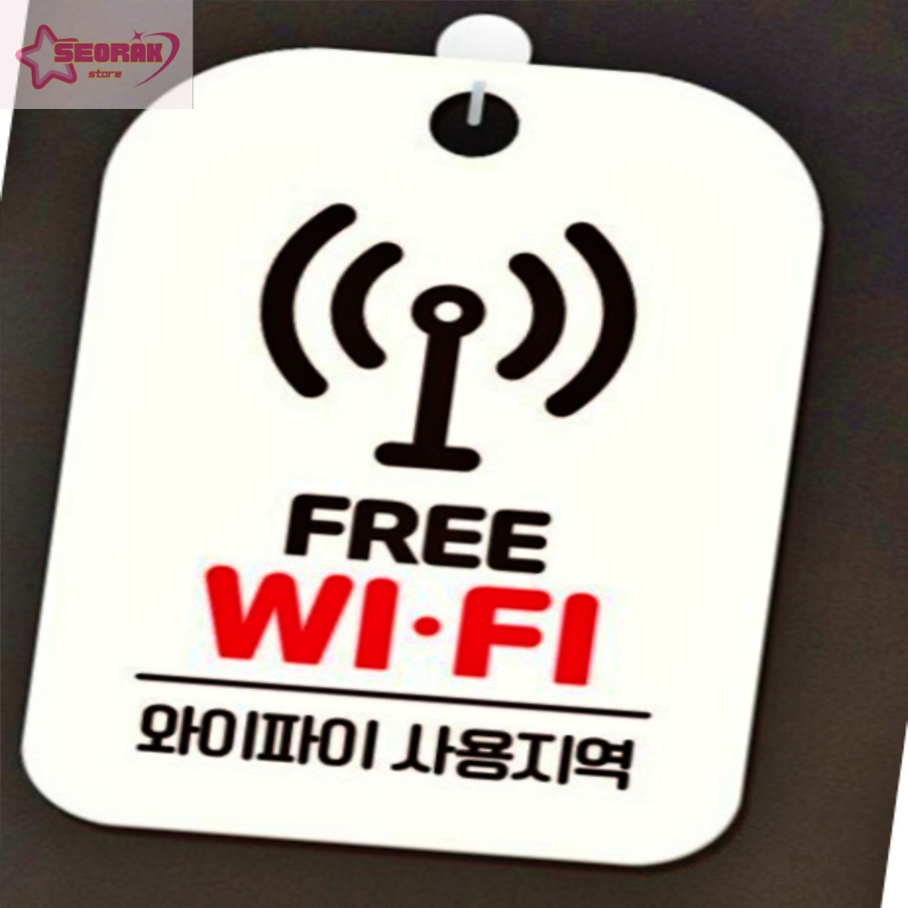 서락 와이파이2 안내판 알림판 화이트 스터디카페 가게안내판 WiFi : 서락잡화점