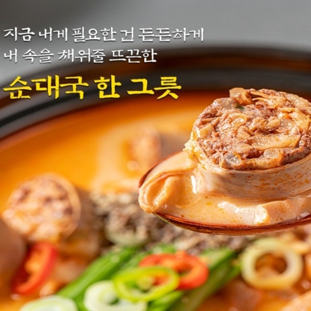 담백한맛 잡내 없는 토종 순대국 700g 1팩 : 앙피니떼