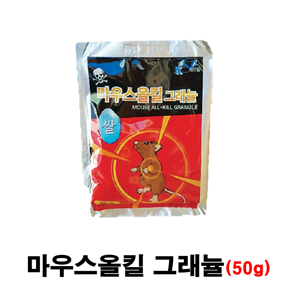 마우스올킬그래뉼50g (쥐약 과립 쌀쥐약) : 원유통