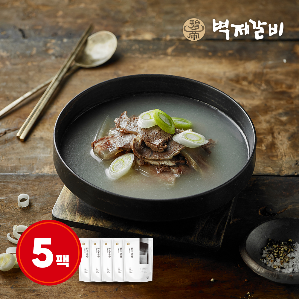 벽제갈비 한우곰탕 500g 5개 : 벽제갈비