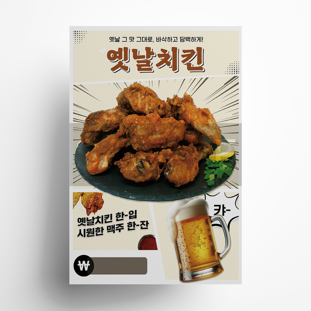 옛날치킨 포스터 A4/A3 : 인생건어물도매몰