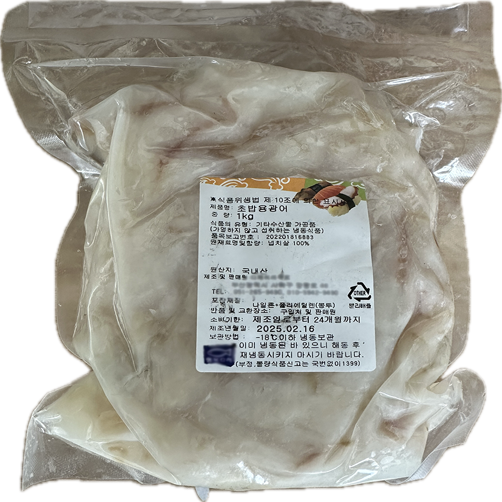 국내산 광어 파지살 1kg 물회 회덮밥 회무침 : 힘찬푸드