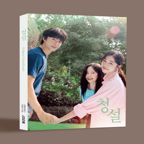 청설 OST : 북채널