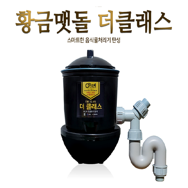 황금맷돌 더 클래스 가정용 음식물  분쇄 처리기 : 부라더렌탈