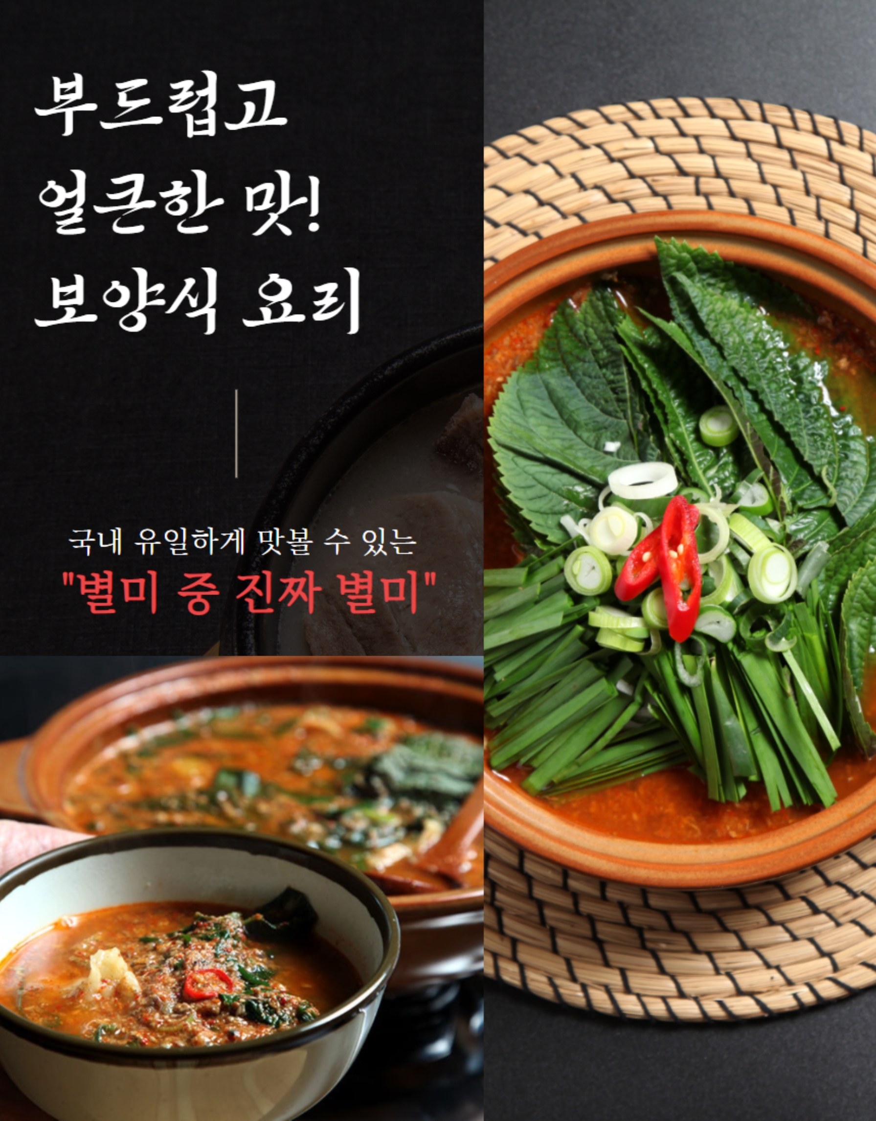 연락골 고추장 추어탕 육수 (2+1) 3인분  캠핑 , 밀키트 , 간편식 [100%국내산 미꾸라지살] : 르낭스