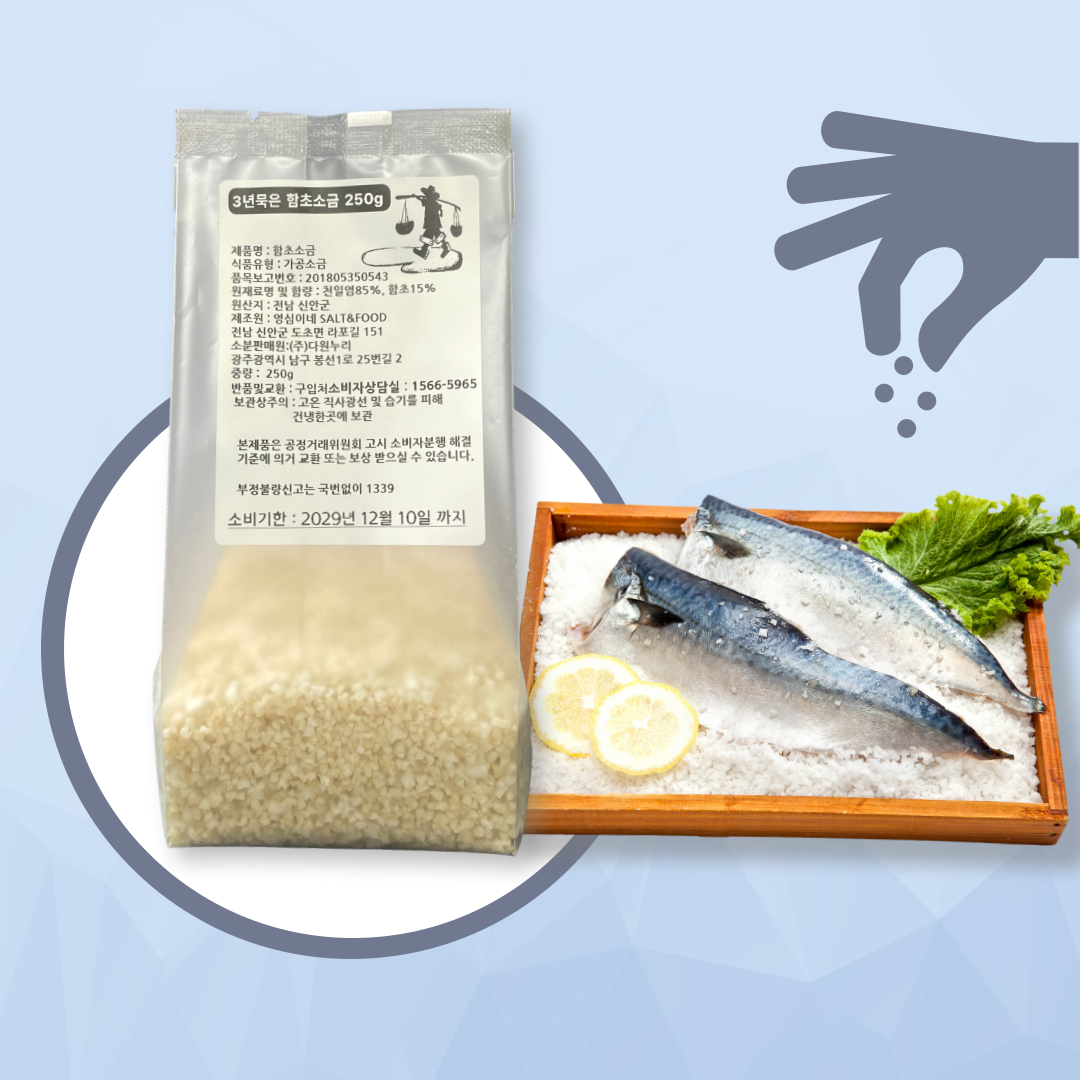 신안 구운함초소금 250g 고기에 맛있는 천일염 구운 소금 : 참건강마을