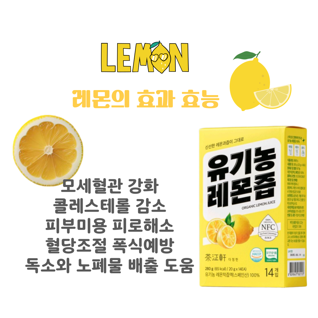 [1+1]유기농 레몬즙 스페인산 100% 20g 14포x2개 : 제이미커머스