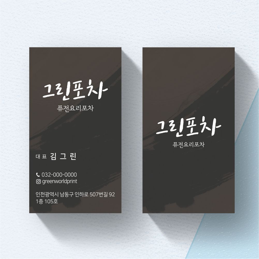 포차 식당 호프집 명함 비코팅명함 500매 단면 1번-GM022 : 그린월드프린트