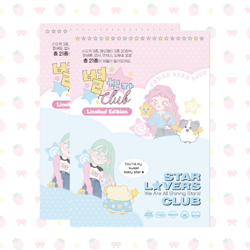 [프롬예] 러버스클럽 별친자 kit 콜라보 팩 : 프롬예