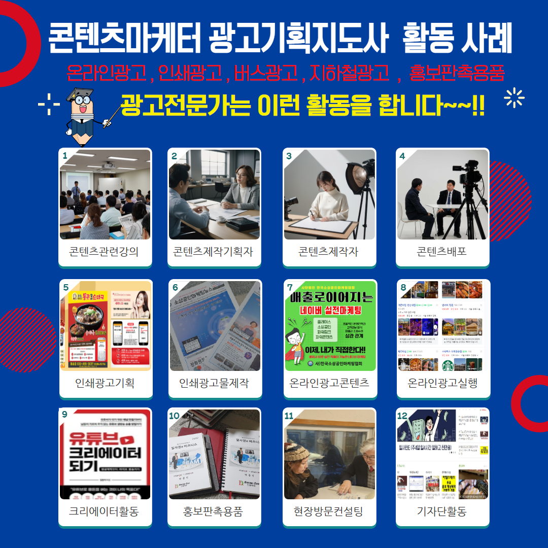 광고전문가 광고기획지도사 콘텐츠마케터 동시취득과정 : 드림에듀