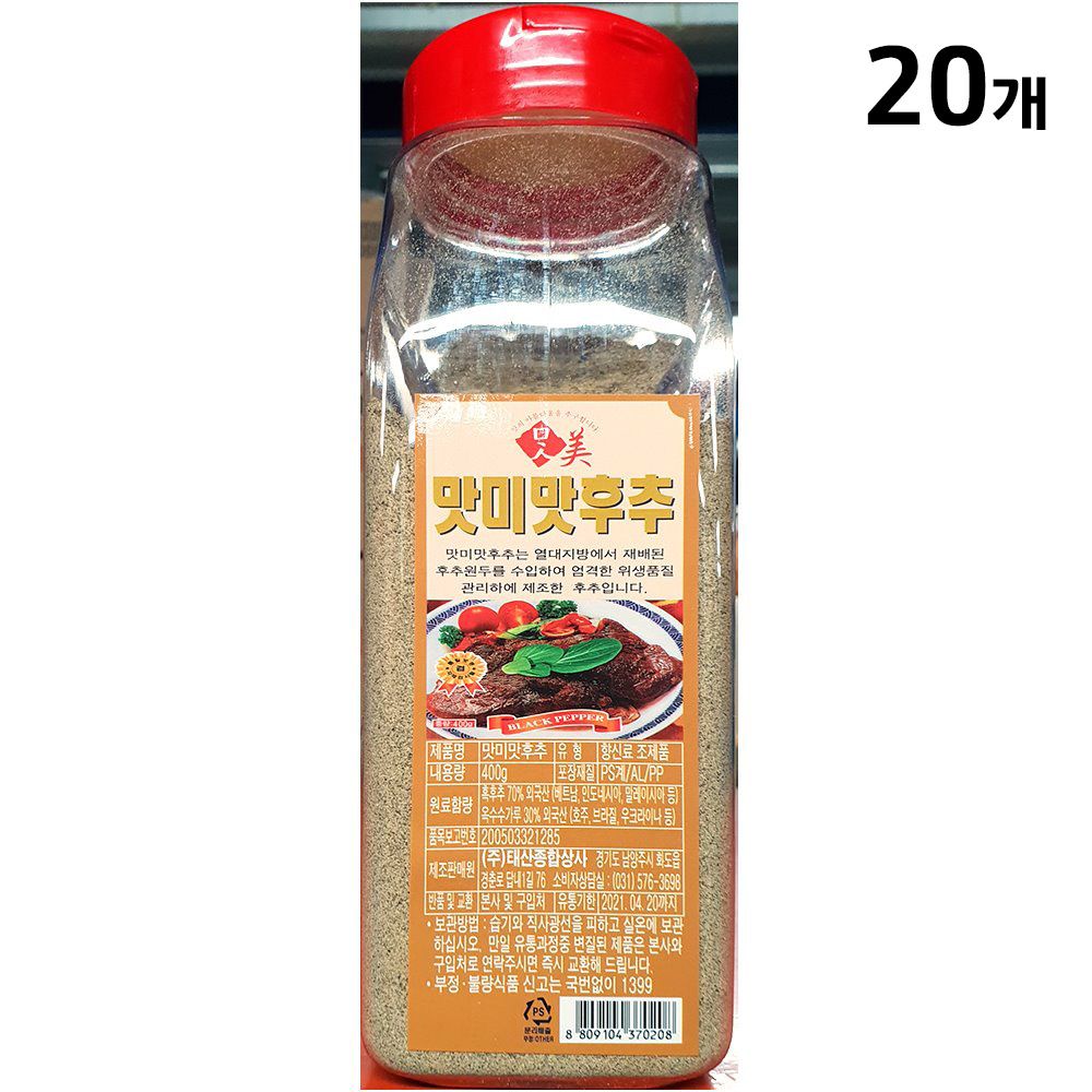 맛미 매운 고급 좋은 후추 라면스프 업소용 식당 가루 분말 맛미맛후추 400g 20개 : 나미의잡화점