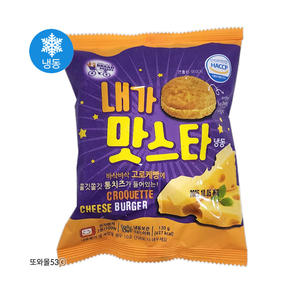 대신 내가맛스타버거 130g 10봉 간편편의점햄버거 매점빵식사 특가 또와몰53 : 또와몰53