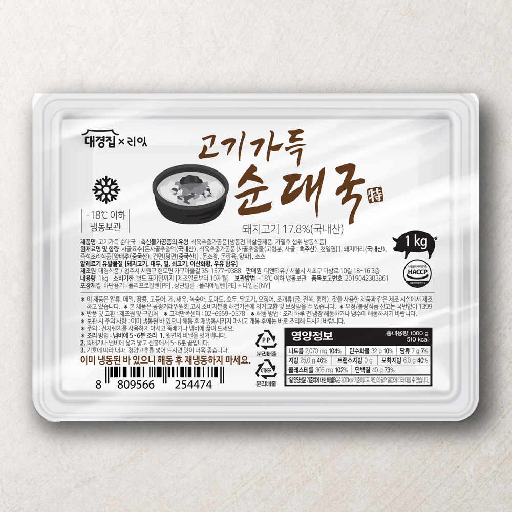 리잇X대경집  고기가득 순대국 1kg(토종맛/얼큰맛) : 굳닭다이어트