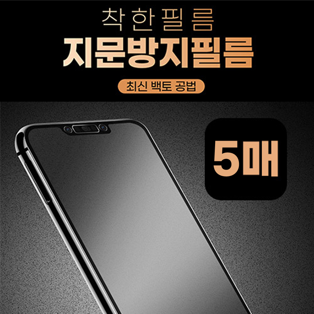 [예쁜폰 지킴이] 지몬스터 착한 지문방지 필름/ 갤럭시 A시리즈 갤럭시 와이드6, 5매입 : GoodLIFE