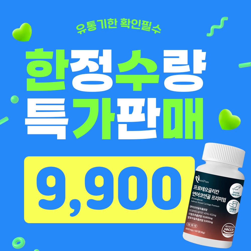 [유통기한 25년 9월 대폭인하판매] 뉴트리퓨어 프로테오글리칸 연어코연골 글루타치온 : 뉴트리퓨어