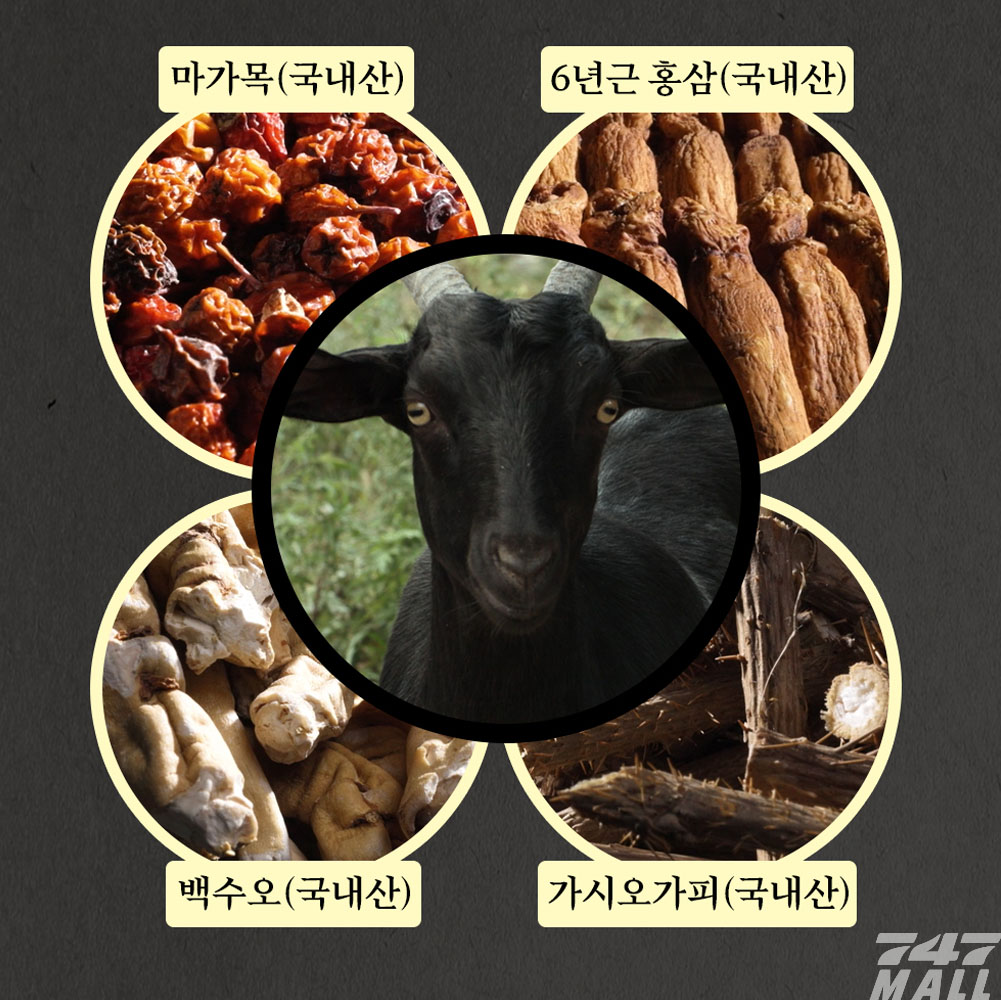 지리산 토종 흑염소 진액 골드 : 747몰