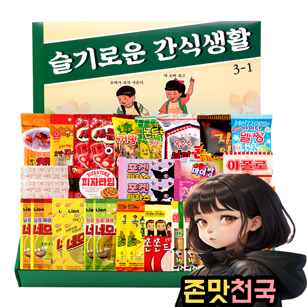 종합 단체 사무실 간식 과자 선물세트 슬기로운 간식생활 [프] : 존맛천국