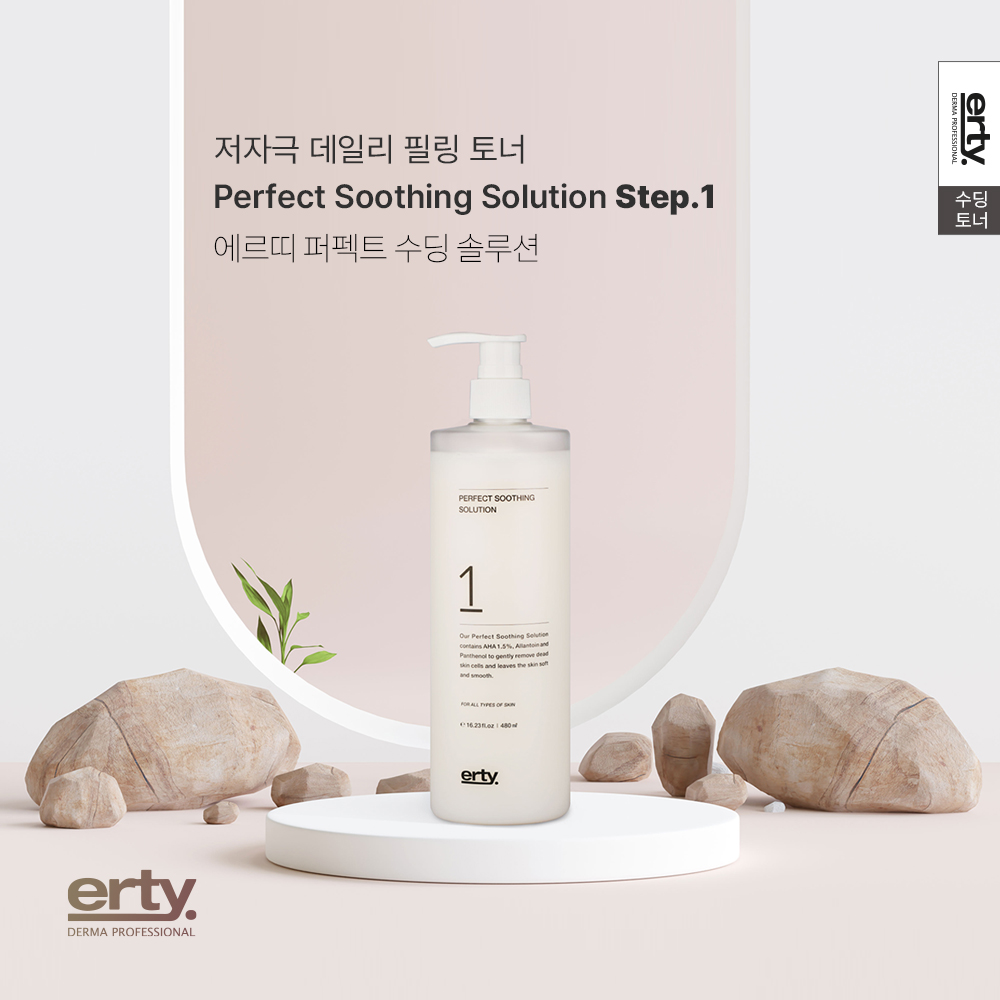 [에르띠] 퍼펙트 수딩솔루션 480ml 대용량 각질토너 : 제이스킨마켓