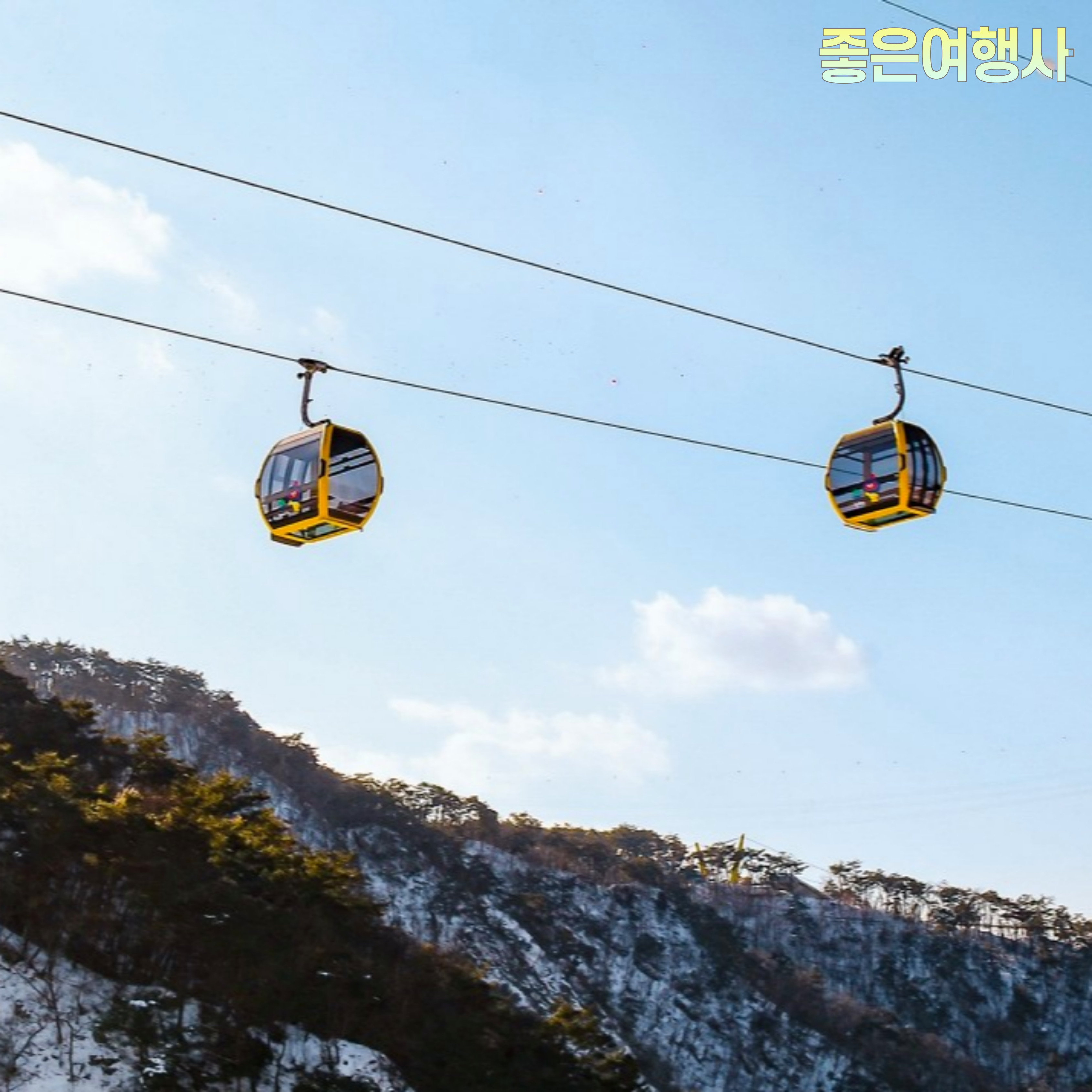 [좋은여행사] 부산출발 가평크루즈 원주 소금산 1박2일 리무진버스 : 좋은여행사