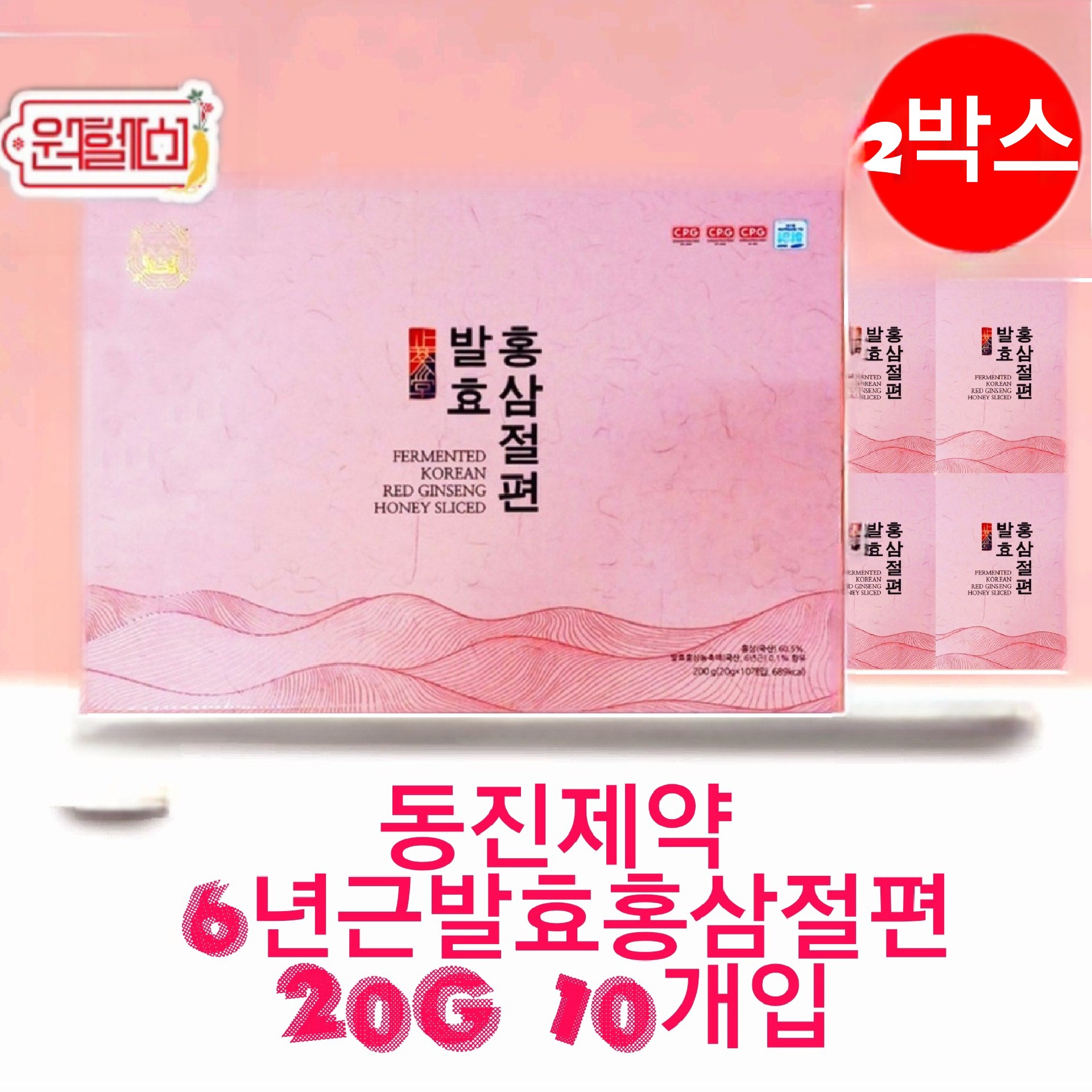 1+1 동진제약 6년근 발효 홍삼절편 20g 10개입 : 원헬스