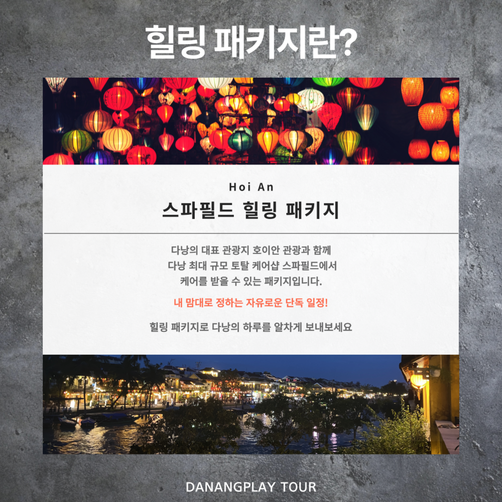 다낭 호이안 갓성비 투어 단독차량 마사지 식사 포함 패키지 : 트립플레이