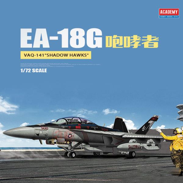 아카데미 조립 항공기 모델 키트, 12560 미 해군 EA-18G 섀도우 이글 전투기 1/72 : 한강무역상사27