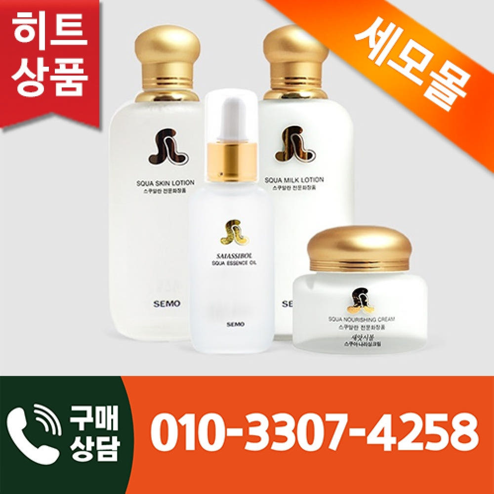 세모 새앗시볼 스쿠아 중건성 4종 세트 : 세모스쿠알렌 쇼핑몰 세모몰