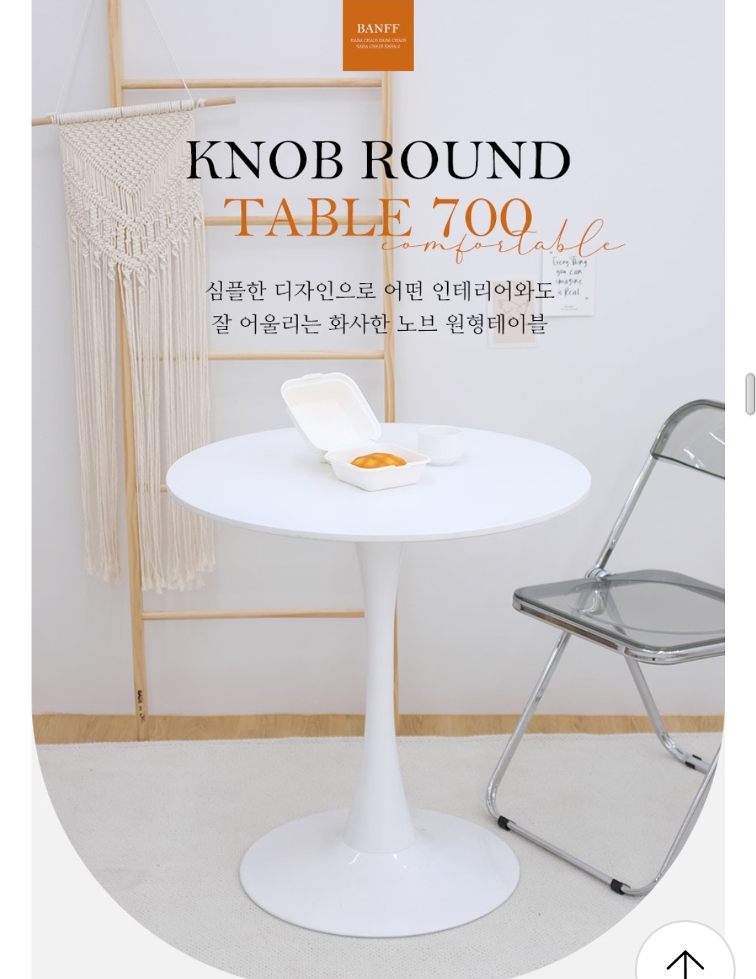 모던한 디자인의 밴프 노브 원형테이블 거실과 주방을 위한 다용도 인테리어 식탁 : JS보물창고