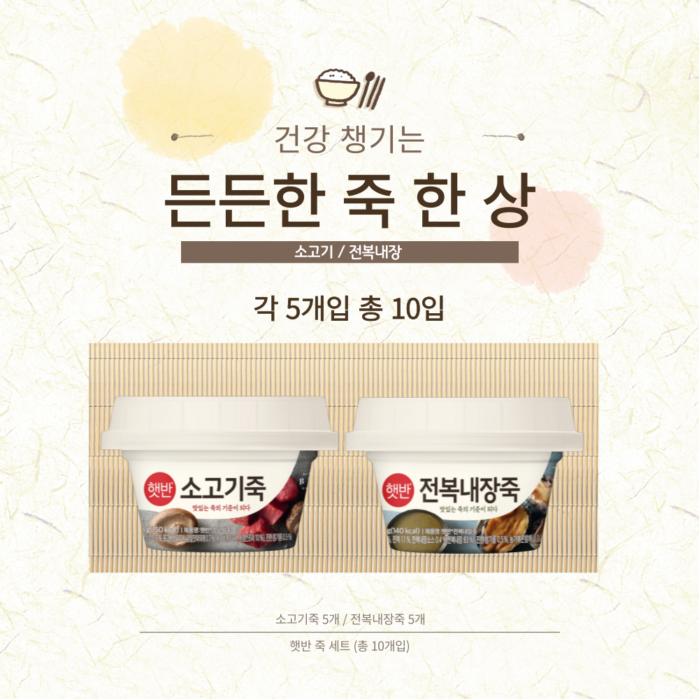 건강 챙기는 햇반 죽 세트 (소고기죽+전복내장죽) : 쓰리에스
