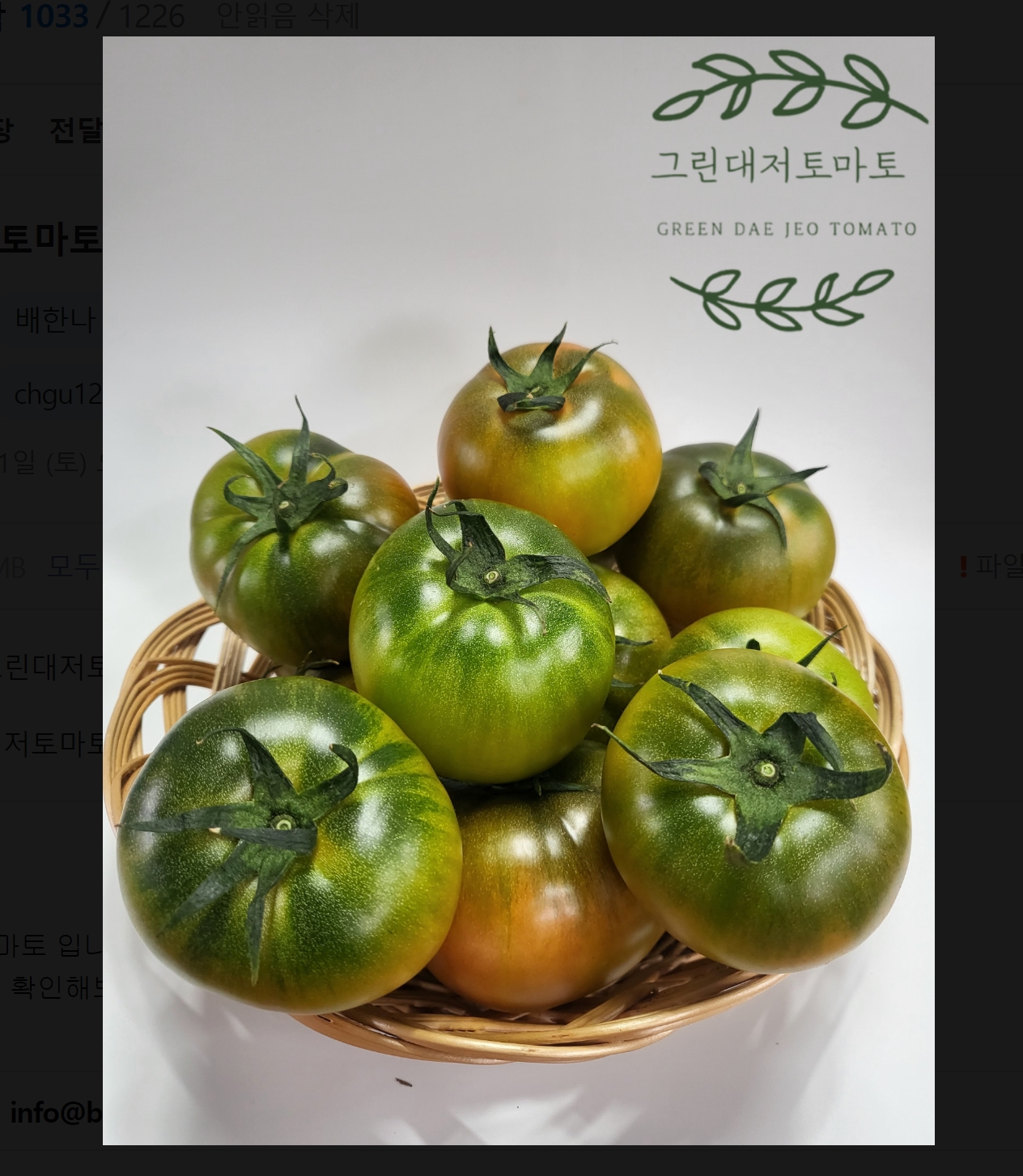 그린대저토마토 : 흥부상회 입니다