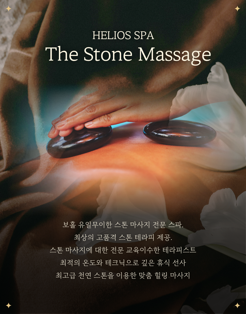 보홀 더 스톤 마사지 헬리오스 스파 라바스톤 콜드스톤 : 필굿투어