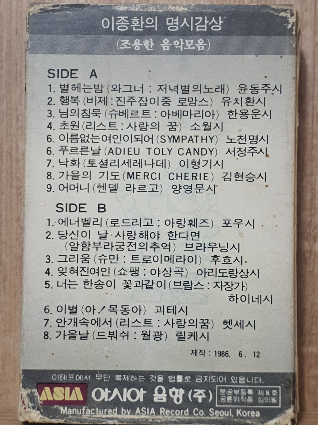 HD - 5 / 중고 개봉 카세트테이프)  이종환의 명시감상 - 별헤는 밤, 에너벨리 : 우리종합컬렉션