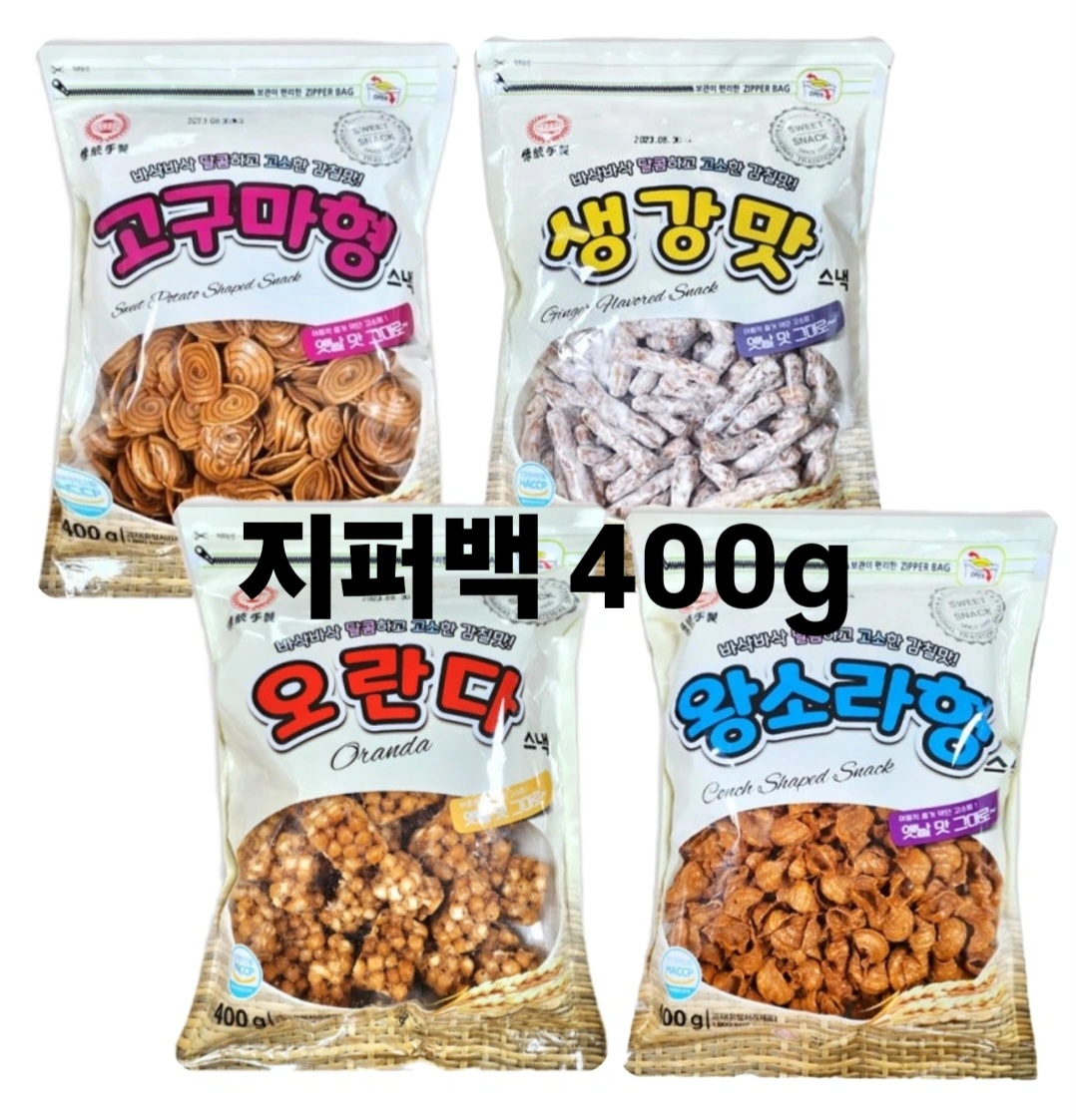 태광제과 오란다, 생강맛, 왕소라, 고구마형 400g 지퍼백 : 드루와 용