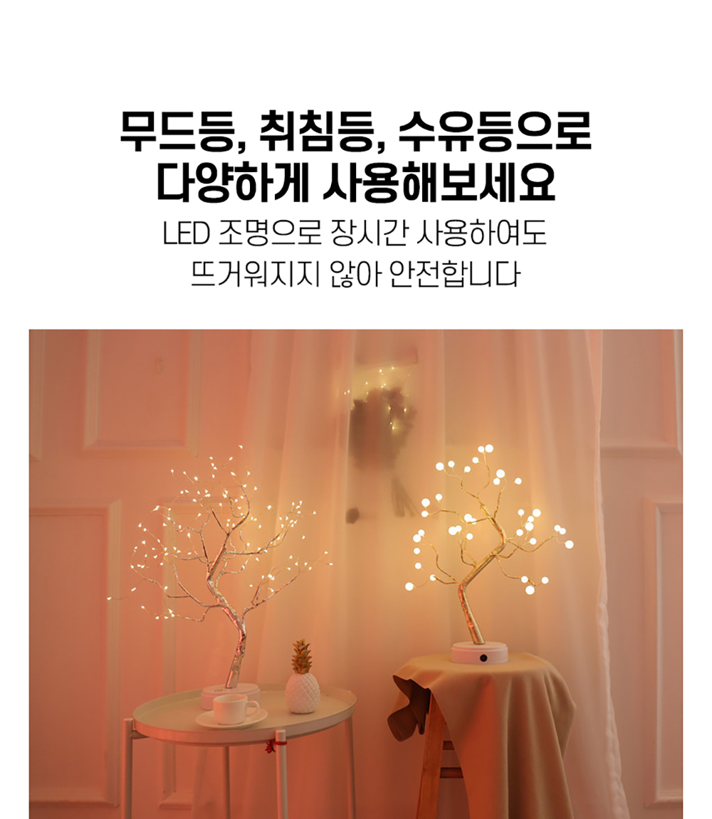피제이에스 LED 나무 무드등 트리 인테리어조명 DS : 유니콘플러스