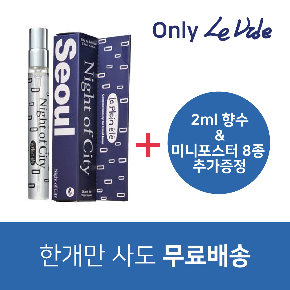 르비드 향수쇼핑몰 오드뚜왈렛 비누향 금목서 머스크 우디향 지속력좋은 아트콜라보 : 아트커뮤니케이션 르비드