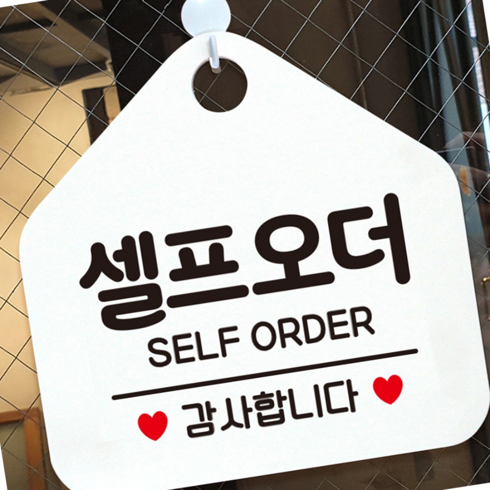셀프 오더 주문 장소 알림판 음식 표지판 부페 계산대 가게 문구 매장 식당 뷔페 : 전국1등 사장님