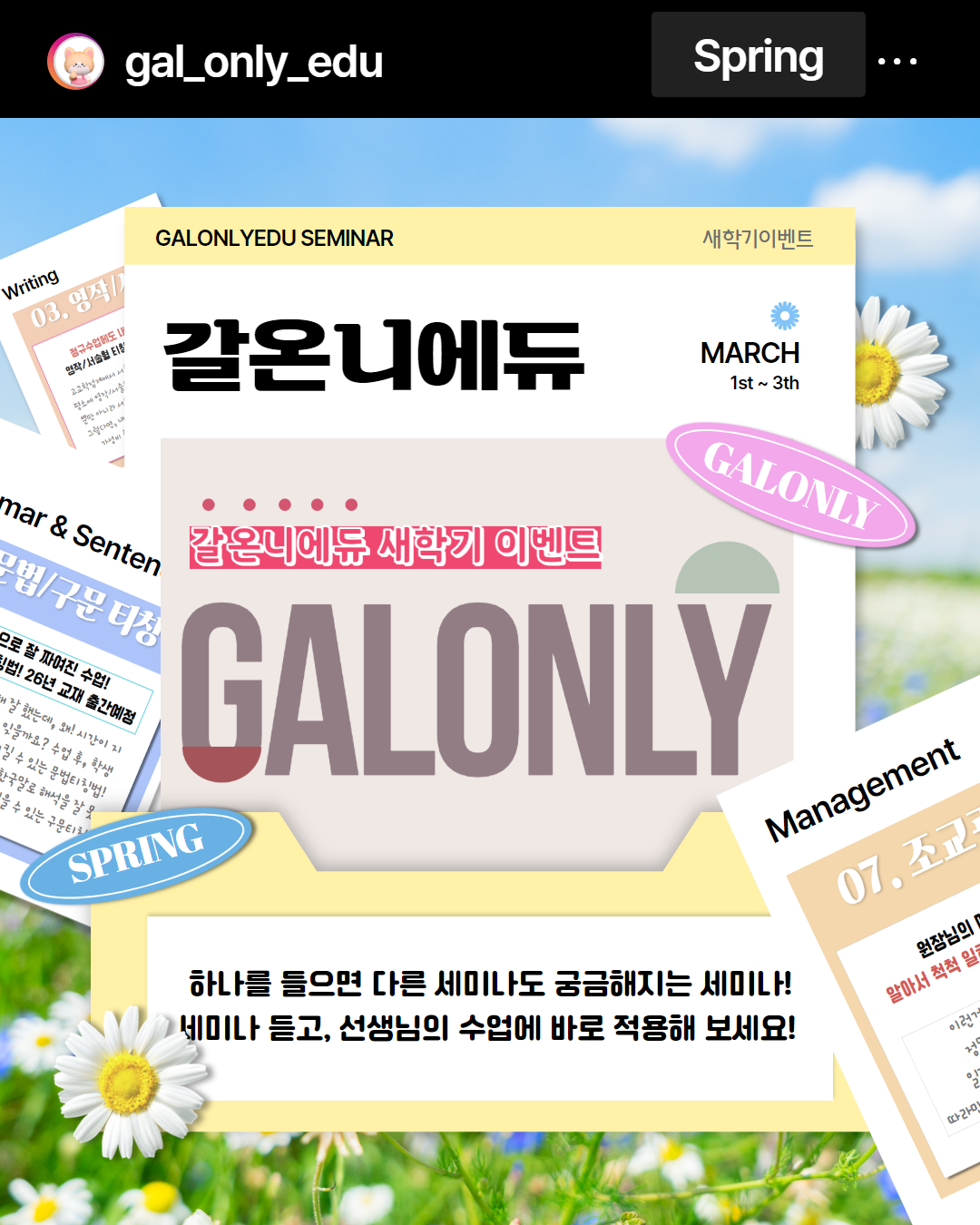 갈온니_링크세미나 : 갈ONLY 에듀