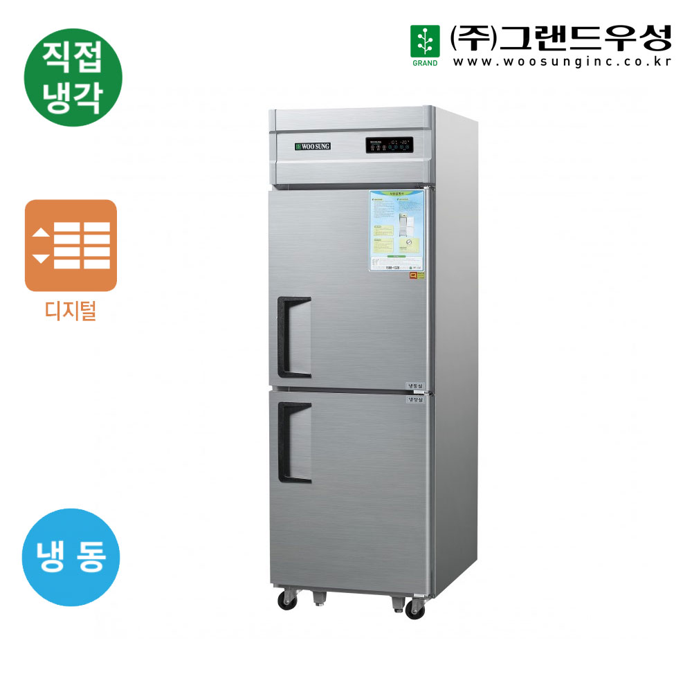 그랜드우성 업소용냉장고 CWSM-630F 직냉식 25박스 올냉동 주방냉장고 식당 영업용 : 콜드림