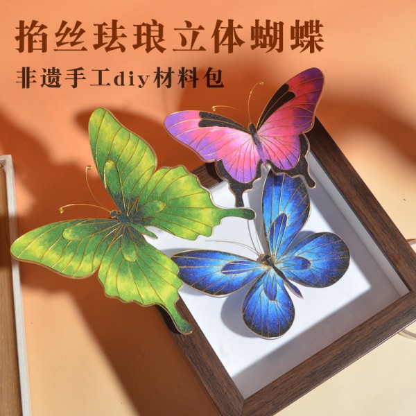 클로손 에나멜 3D 나비 수공예 그림 DIY 수제 재료 패키지 무형 문화 유산에 적합 : 호원테크