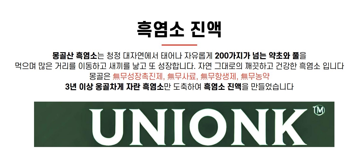 90포 흑염소 진액 즙 약초방 몽골 보약 면역력 여성 임신 출산 산후조리 갱년기 체력  뇌 영양 심신 안정 자연 방목 원기 기력 회복 건강 선물... 