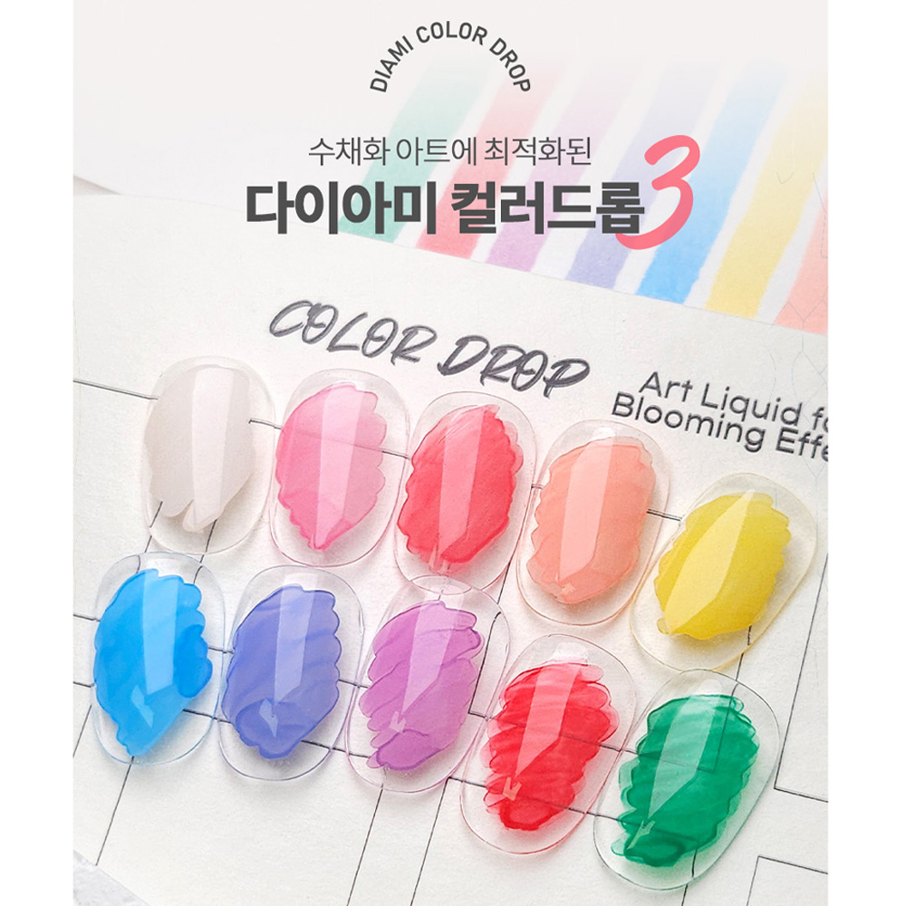 다이아미 잉크젤 컬러드롭3 수채화 리퀴드 10종세트 : 뷰티재료 네일아트