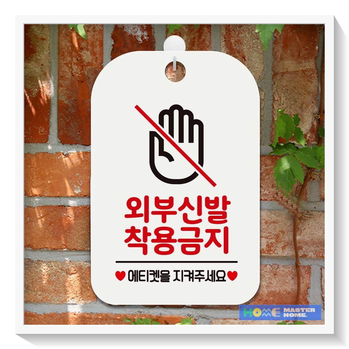 표지판 가게안내판 안내문구 외부신발 착용금지 사각안내판 알림판 화이트 : 장인의방