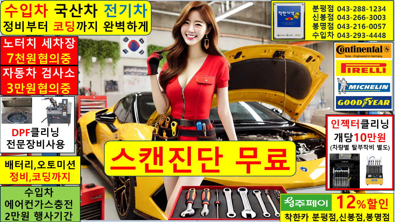 엔진오일 나라 공임 추천 홍성 청양 세종 공주 청주 괴산 보령 대전 유성 부여 보령 대천 논산 : 자동차의 모든것 착한카