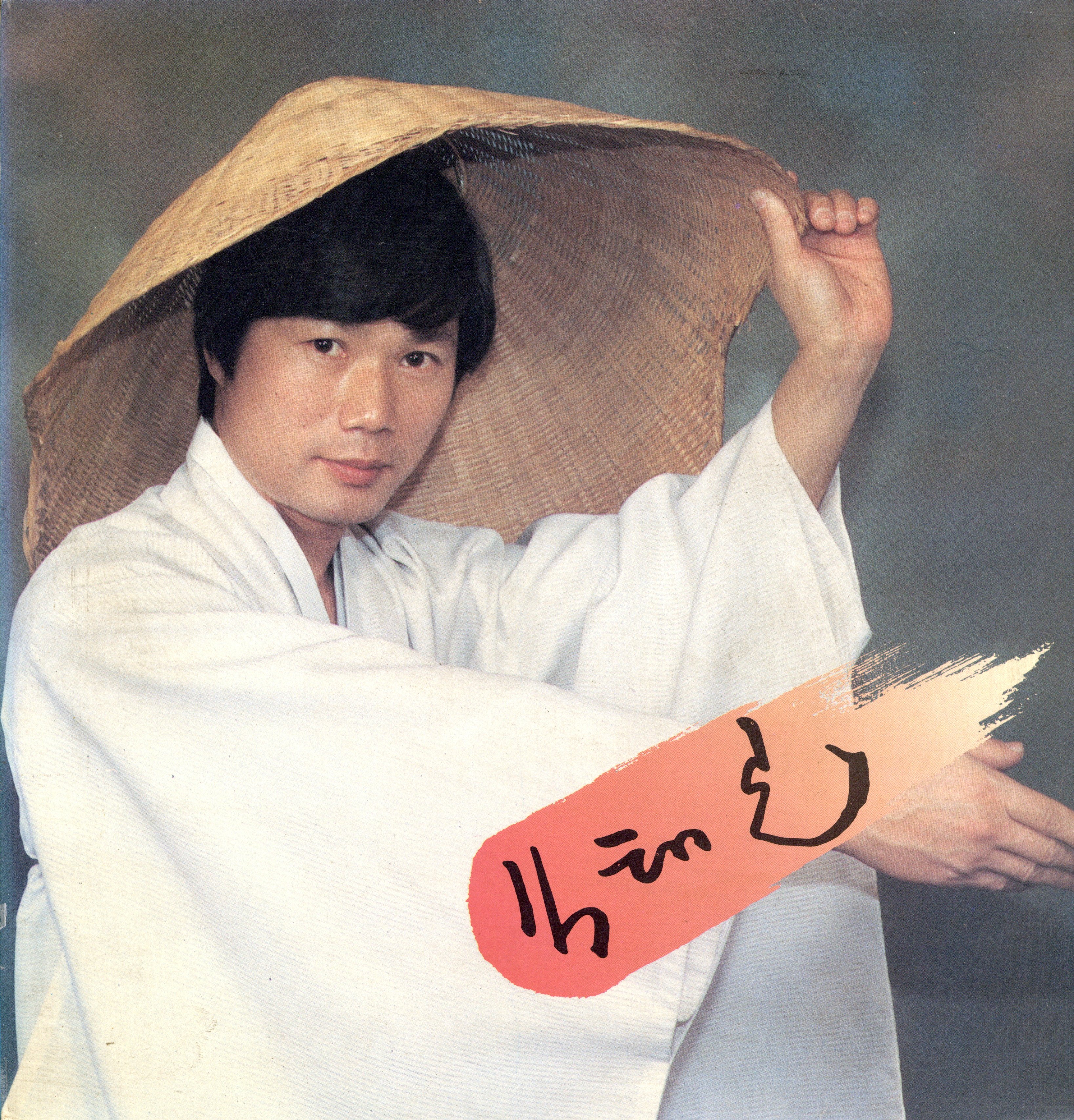 김태곤 - 창작곡집 4324 (신 강강술래) [가요LP] : LP-Audio