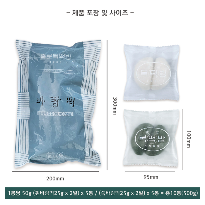 종로복떡방 바람떡 세트 : 종로복떡방