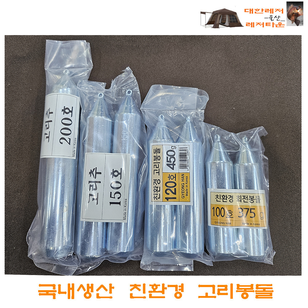 봉돌- 경한테크  친환경 고리봉돌 (100/120/150/200호)  열기.우럭 선상용봉돌 : 대한레져